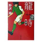  дракон час 02-03| Nozawa Hisashi 