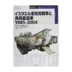 Yahoo! Yahoo!ショッピング(ヤフー ショッピング)イスラエル軍現用戦車と兵員輸送車／マーシュ・ゲルバート