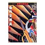 傑作文房具100／ワールドフォトプレス