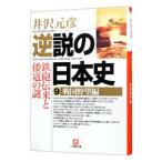  обратный мнение. история Японии 9| Izawa Motohiko 