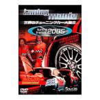 DVD|[tuning mania 2005] мир. тюнинг машина большой набор 