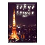DVD| Tokyo tower 
