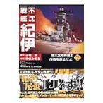 戦艦紀伊 Amazon 楽天 ヤフー等の通販価格比較 最安値 Com