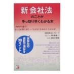  новый [ фирма закон ]. ... рука . брать . быстро понимать книга@|... один | Hasegawa прямой .