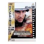 DVD／ウインドトーカーズ