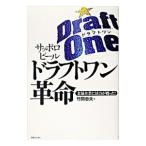 Yahoo! Yahoo!ショッピング(ヤフー ショッピング)サッポロビールドラフトワン革命／竹間忠夫