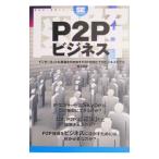  иллюстрация P2P бизнес | добродетель сила основа .