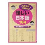 человек перед .. нет ... японский язык 164| настоящее время язык семинар 