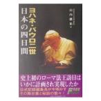 yo - ne*pauro второе поколение японский 4 дней | гора внутри ..