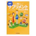 Yahoo! Yahoo!ショッピング(ヤフー ショッピング)最新サプリメントかんたん事典／蒲原聖可