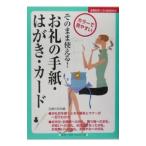 お礼の手紙・はがき・カード／主婦の友社