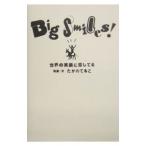 Big Smiles!- мир. смех лицо .. делать .-|... ...