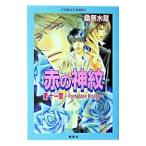  красный. бог . no. 10 один глава -Forbidden Bridge- ( красный. бог . серии 11)| Kuwabara Mizuna 