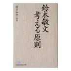  Suzuki . документ мысль . принцип |. person . line [ сборник ]