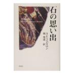  камень. мысль .|A*E*ferus man 