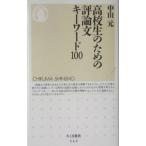  ученик старшей школы поэтому. критика документ ключевое слово 100| Nakayama изначальный 