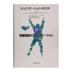 リハビリテーションＭＯＯＫ １１／千野直一