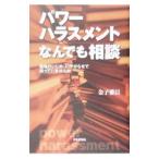 Yahoo! Yahoo!ショッピング(ヤフー ショッピング)パワーハラスメントなんでも相談／金子雅臣