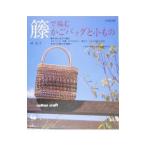 Yahoo! Yahoo!ショッピング(ヤフー ショッピング)籐で編むかごバッグと小もの／神芳子