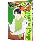 ビューティーポップ 4／あらいきよこ