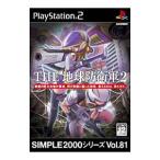 PS2／THE地球防衛軍2 SIMPLE2000シリーズ Vol．81