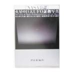 (NASA легализация ) Марс. огромный UFO доказательство . фотография | date .