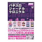  игровой автомат journal Chronicle - journal ...10 год. раз туловище история, гид. 10 год история -| Byakuya-Shobo 