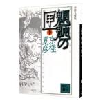 ... .[ минут шт. библиотека версия ] средний | Kyogoku Natsuhiko 