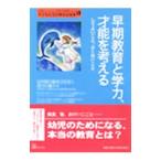 早期教育と学力、才能を考える／パンクリエイティブ