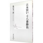  старая книга покупка 10 . номер состязание | гроза гора свет Saburou 