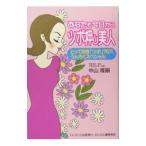 あなたも今日からツボ押し美人／中山隆嗣