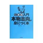 Yahoo! Yahoo!ショッピング(ヤフー ショッピング)C言語入門本物指向が身につく本／朝井淳