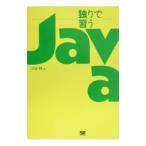 ÆÈ¤ê¤Ç½¬¤¦Java¡¿»°Ã«½ã