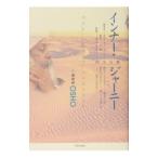  внутренний * Journey |OSHO