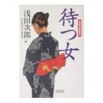 .. женщина | Asada Jiro | утро день газета фирма литературное искусство редактирование часть [ сборник ]