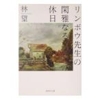  Lynn bow . сырой. .. становится выходной | Hayashi Nozomu 