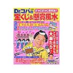 Ｄｒ．コパのざっくざっく当たる！宝くじ＆懸賞風水 〔２００５〕／小林祥晃