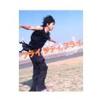 『フライ，ダディ，フライ』VISUAL BOOK／加藤義一（写真）