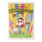  Crayon Shin-chan. насекомое интересный тест книжка |pa желтохвост 