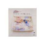 Yahoo! Yahoo!ショッピング(ヤフー ショッピング)パッチワークで布こもの−はじめての手づくり−／雄鶏社