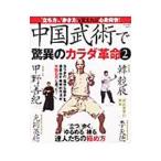  China ... сенсационный kalada переворот 2