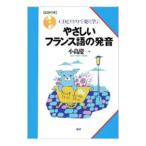 ya... французский язык. произношение -CD. иллюстрации . легко ..-| маленький остров . один 