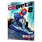capeta 8|. рисовое поле правильный человек 