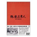 DVD|.... три плохой человек 