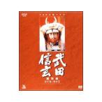DVD／NHK大河ドラマ 武田信玄 総集編 DVD−BOX