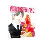 アニメ／「西洋骨董洋菓子店」2 オリジナルドラマアルバム