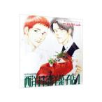 アニメ／「西洋骨董洋菓子店」1 オリジナルドラマアルバム