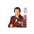 吉幾三／全曲集