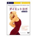 Yahoo! Yahoo!ショッピング(ヤフー ショッピング)DVD／LOHASスタイル ダイエットヨガ