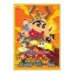 DVD／映画 クレヨンしんちゃん 嵐を呼ぶ！夕陽のカスカベボーイズ